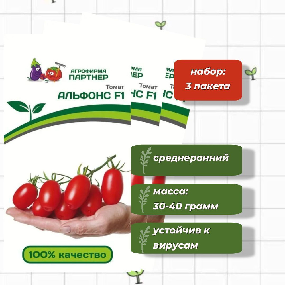 Томат Альфонс F1 Агрофирма Партнёр 10 шт. - 3 упаковки #1