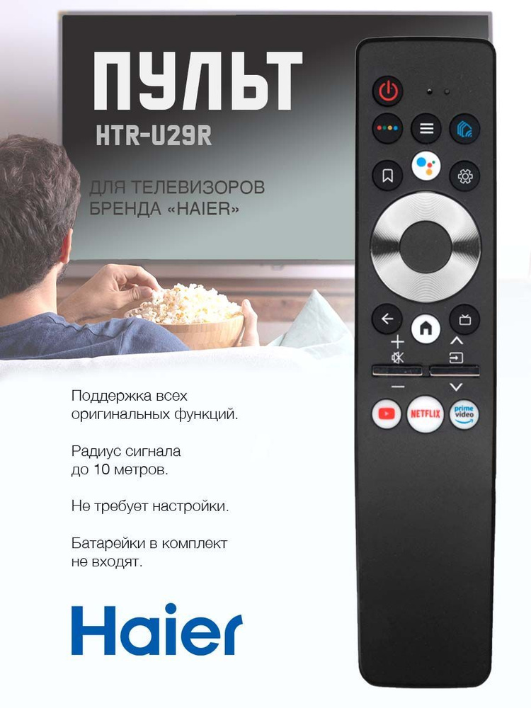 Пульт Haier HTR-U29 (заменяет Haier HTR-U29R) для Smart ТВ с голосовым управлением Google Assistant  #1
