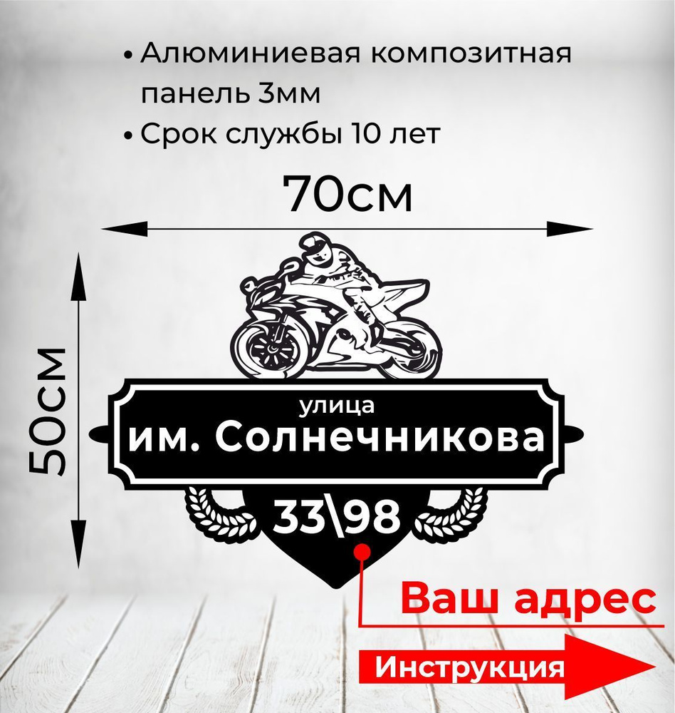 Адресная табличка. Размер 70х50см. Не выгорает на солнце и не боится морозов.  #1