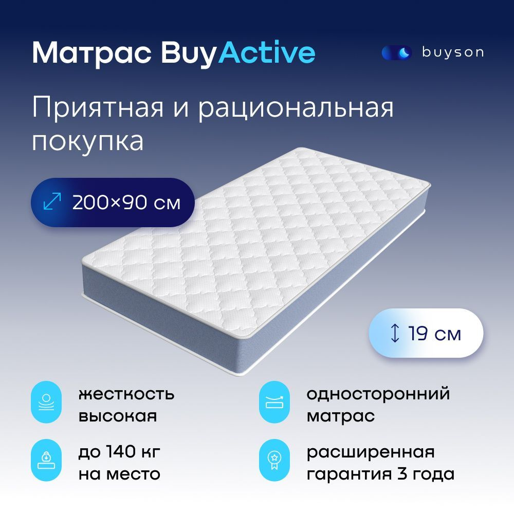 Матрас buyson Матрас_BuyActive_белый, Независимые пружины, 90 - купить по  выгодной цене в интернет-магазине OZON (508835093)