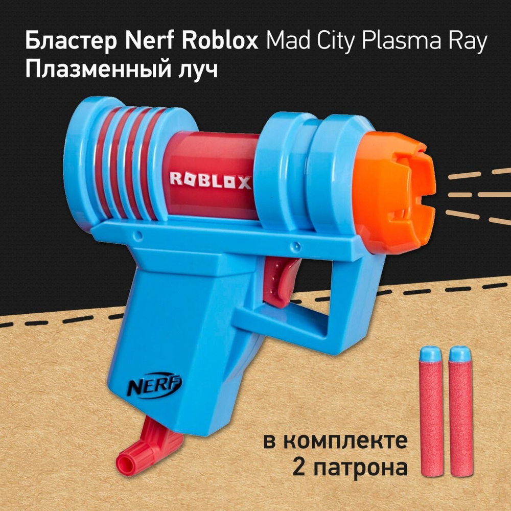 Бластер Nerf Roblox Mad City Plasma Ray - Плазменный луч, пистолет детский,  игрушка для мальчиков - купить с доставкой по выгодным ценам в  интернет-магазине OZON (1257446503)