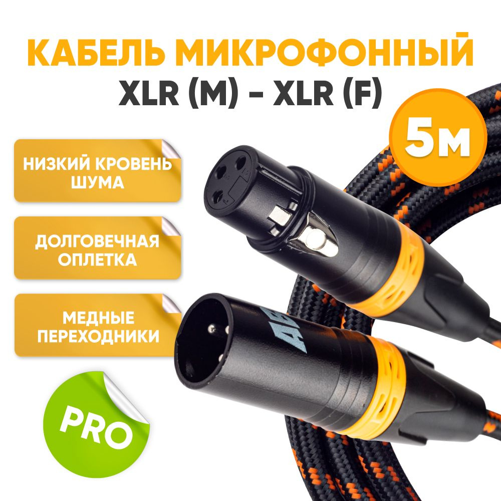 Кабель XLR ABs ABS_Music_XLRXLR - купить по низкой цене в интернет-магазине  OZON (972673534)