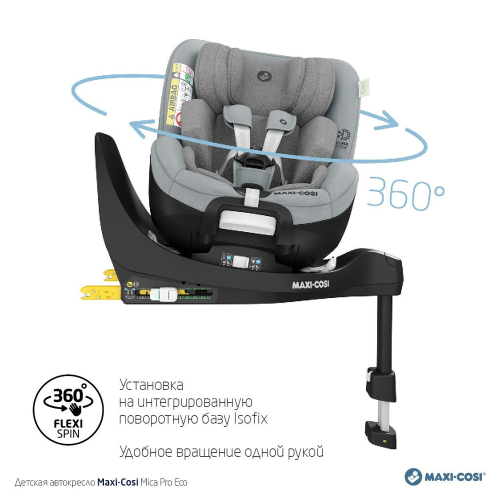 Автокресло детское Maxi-Cosi Mica 360 Pro I-size Authentic grey поворотное на 360 с креплением isofix #1