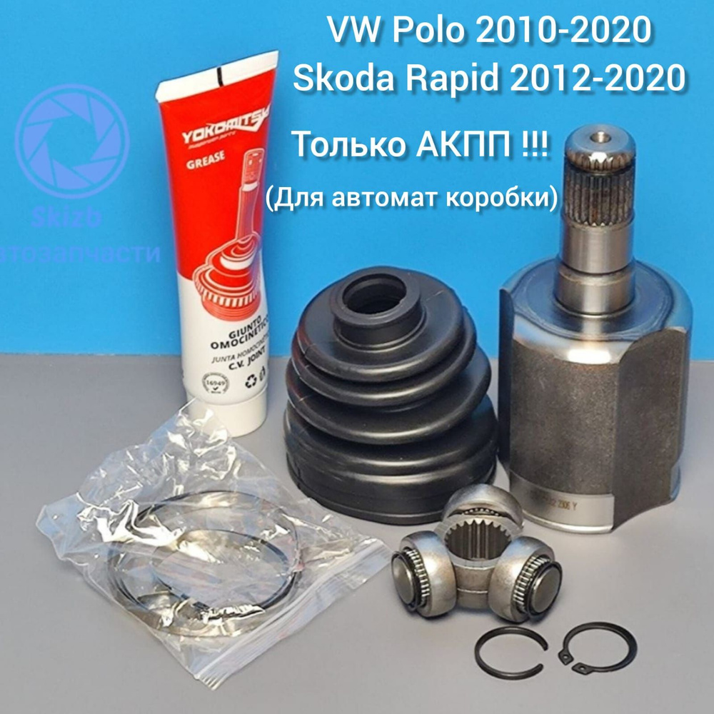Шрус внутренний Фольксваген Поло 2010-2020 Шкода Рапид 2012-2020 для ...