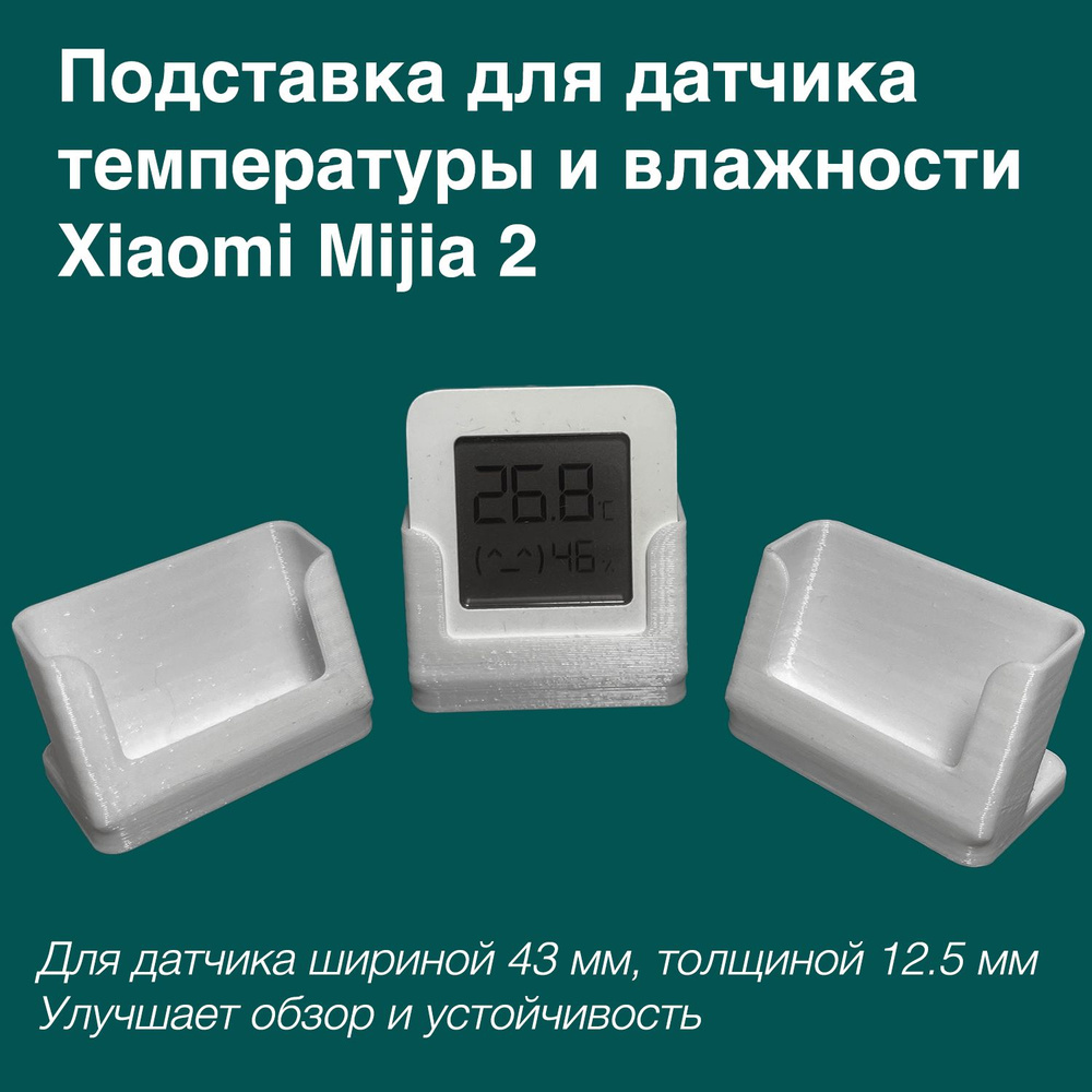 Подставка для датчика температуры и влажности Xiaomi Mijia Bluetooth ...