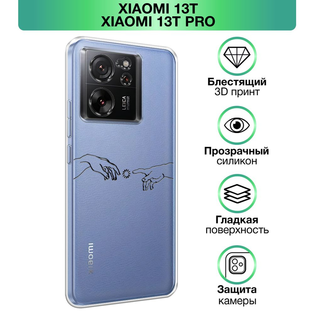 Чехол на Xiaomi 13T/13T Pro / Сяоми 13T/Сяоми 13Т Про прозрачный  силиконовый с принтом 