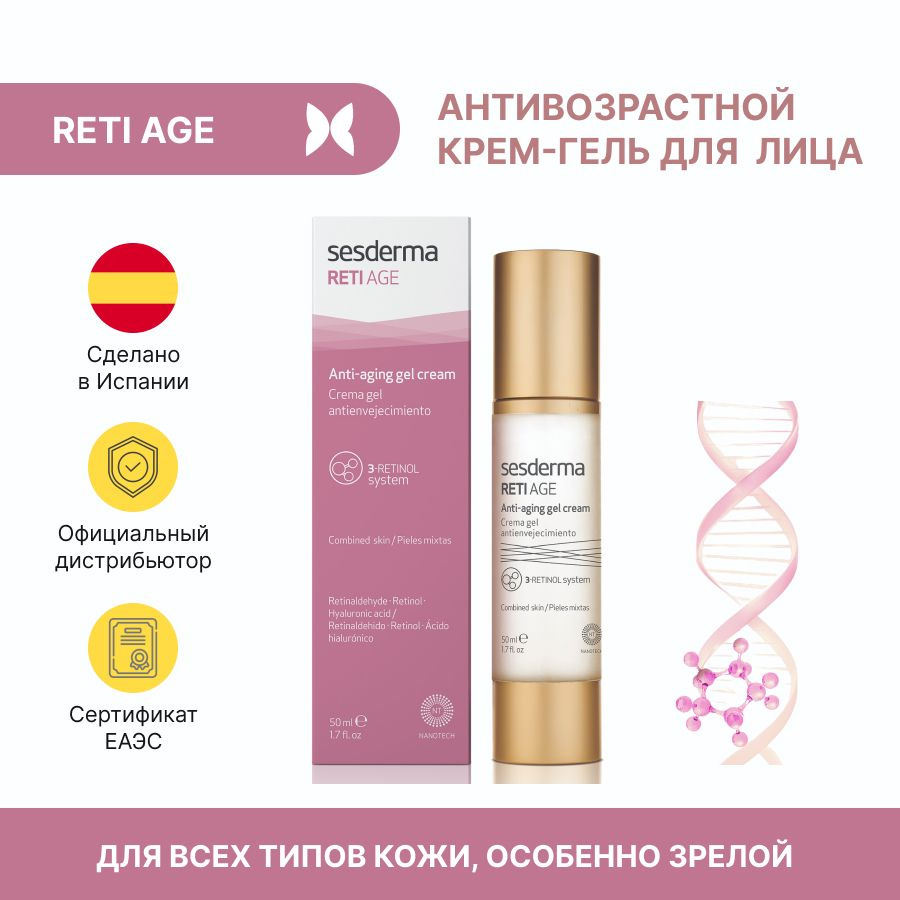 Крем-гель антивозрастной RETI AGE, 50 мл #1