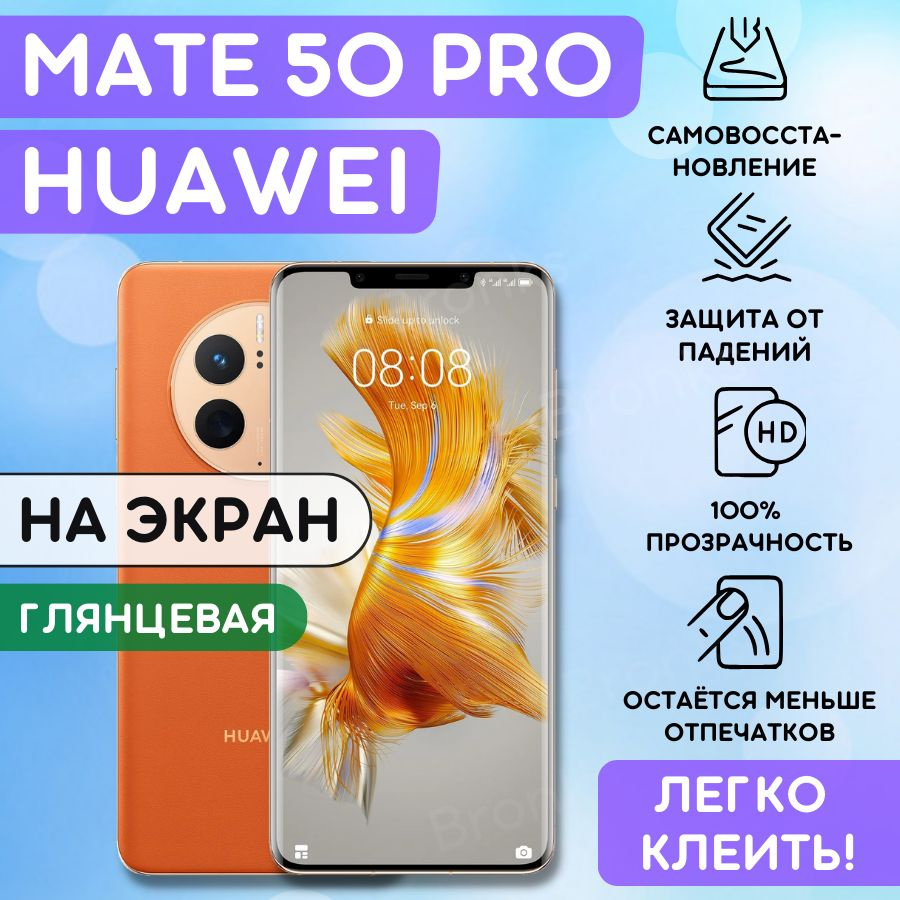 Защитная пленка Bronks-HM50Pro - купить по выгодной цене в  интернет-магазине OZON (844766893)