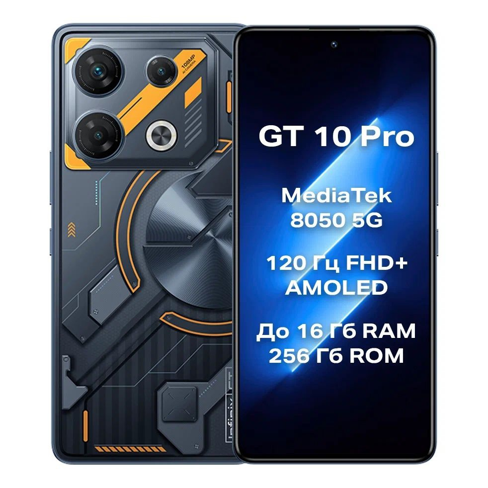 Смартфон Infinix GT 10 Pro 8/256 ГБ - купить по выгодной цене в  интернет-магазине OZON (1262848756)