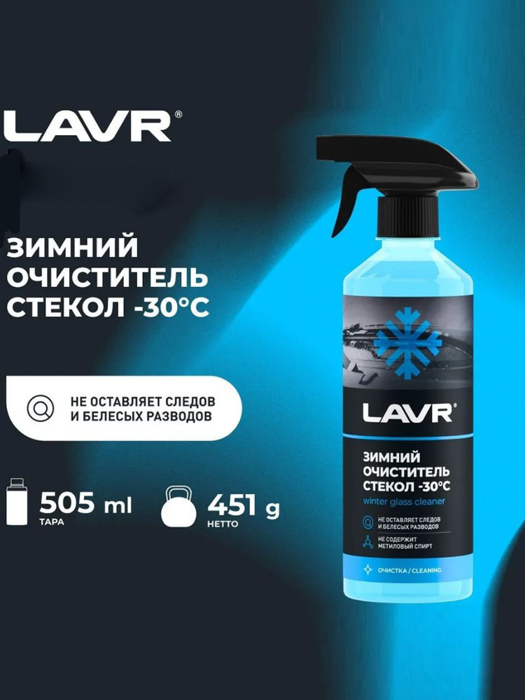 Жидкость незамерзающая LAVR -30С, 500 мл #1