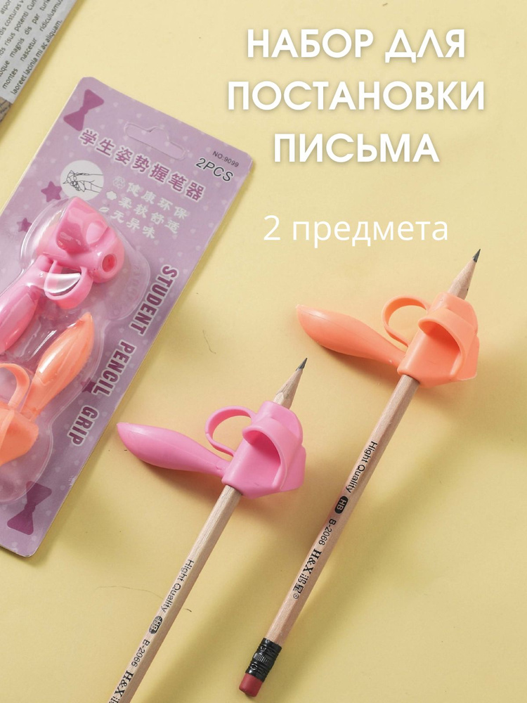 Тренажер на ручку для правильного письма - купить с доставкой по ...