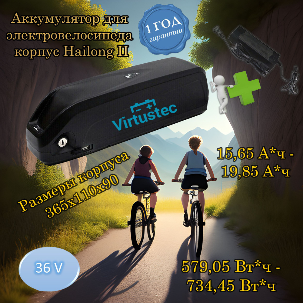 VirtusTec Аккумулятор для электровелосипеда Hailong 36 Вольт, 925 вт ...