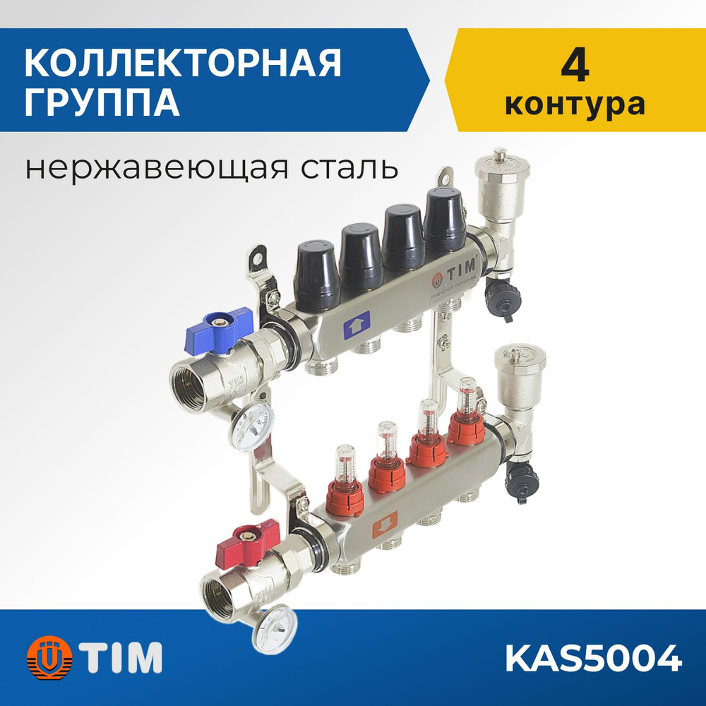 Коллекторная группа Tim KAS5004 1", 4 выхода 3/4" #1