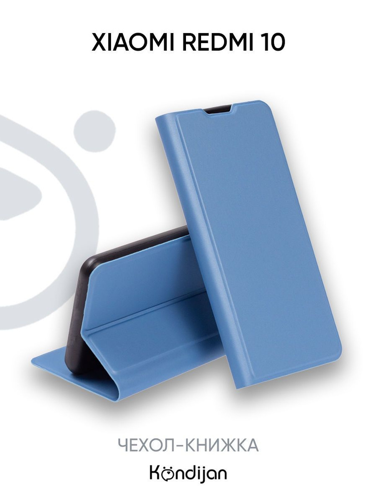Чехол для Xiaomi Redmi 10 защитный, противоударный, с магнитом, голубой ...
