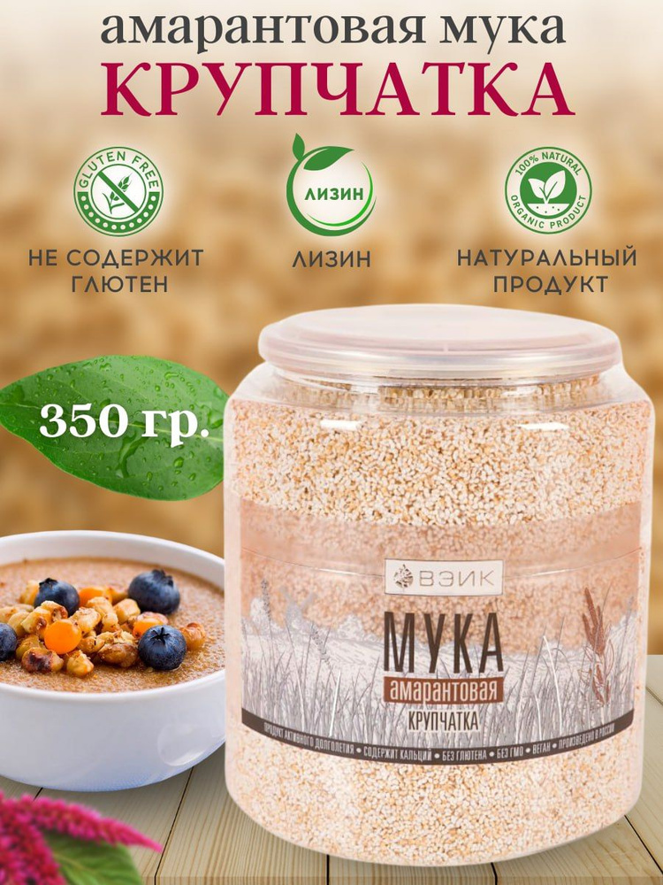 Мука амарантовая "Крупчатка" 350г - купить с доставкой по выгодным ...