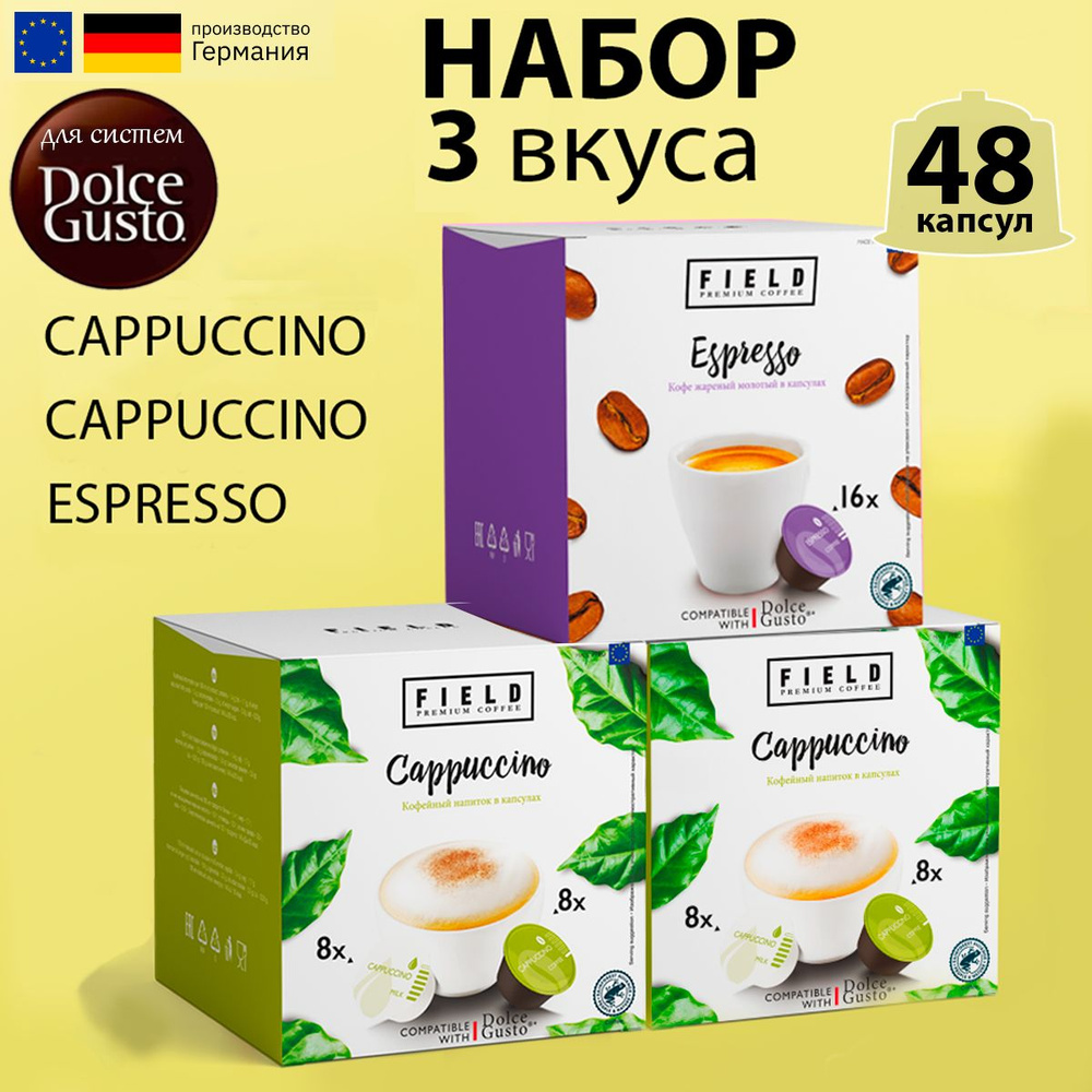 Капсулы Dolce Gusto 48 шт. Капучино 2шт, Эспрессо Кофе в капсулах для  кофемашины Дольче Густо 