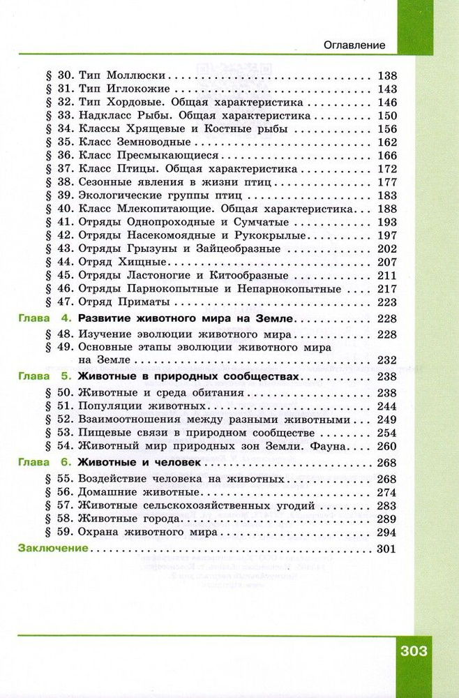 Биология. 8 класс. Учебник - купить с доставкой по выгодным ценам в ...