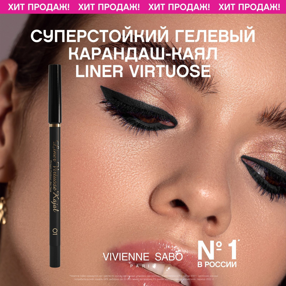 Карандаш-каял для глаз Vivienne Sabo Liner Virtuose, устойчивый гелевый,  супервысокая пигментация, тон 01, черный, 1,1гр. - купить с доставкой по  выгодным ценам в интернет-магазине OZON (175595138)