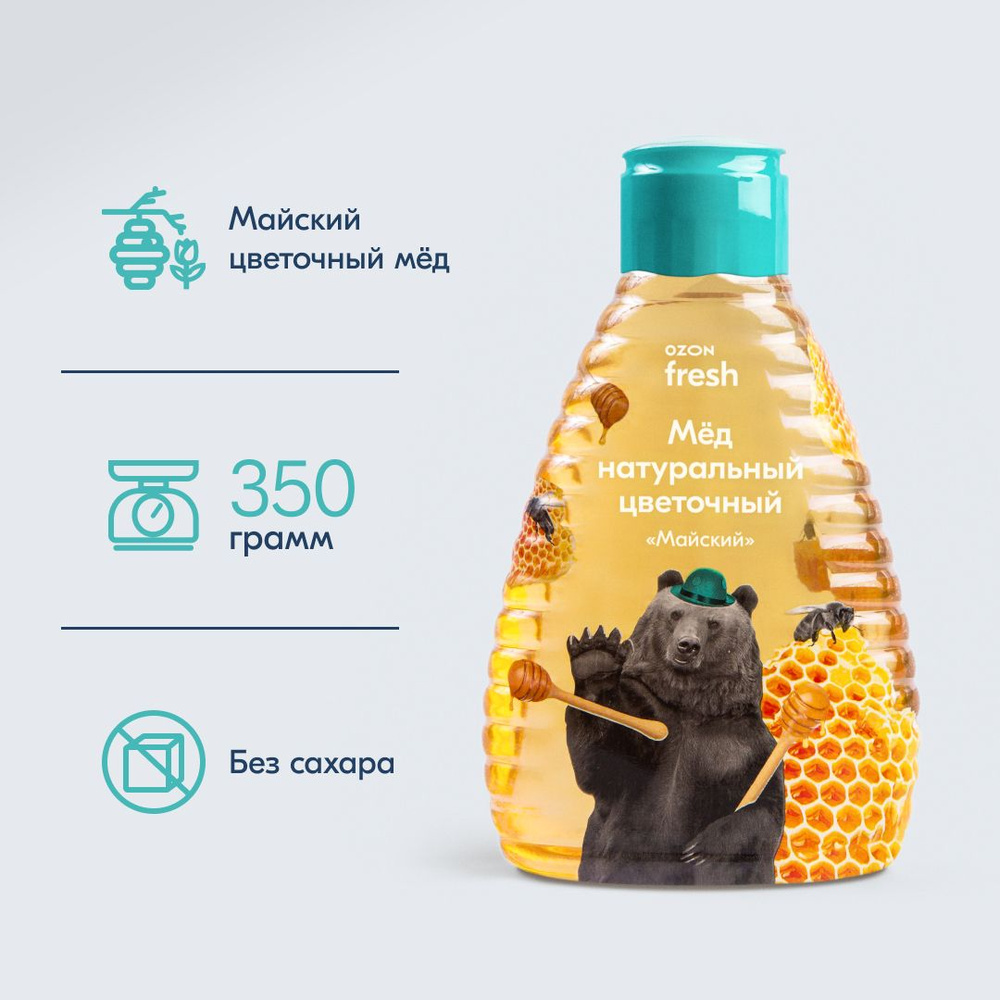 Мед Майский цветочный Ozon fresh, натуральный, 350 г #1