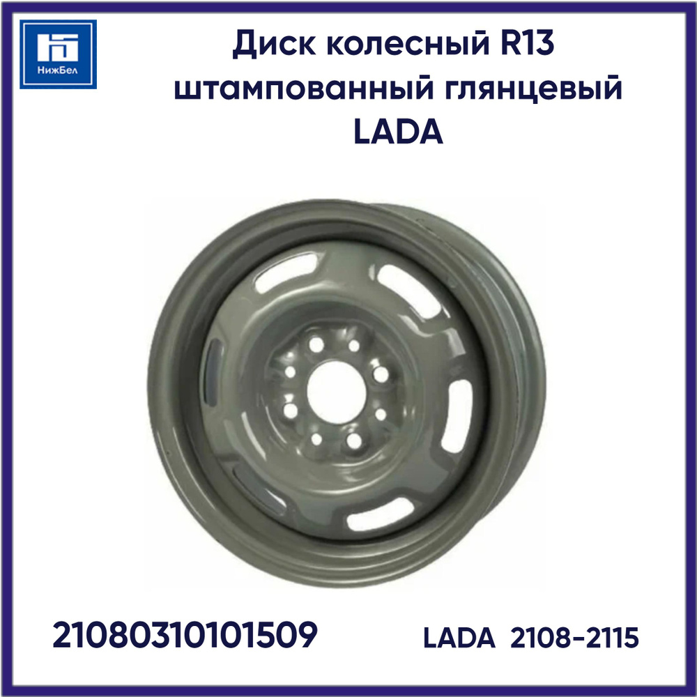 LADA  Колесный диск Штампованный 13x5" PCD4х98 ET35 D58.6 #1