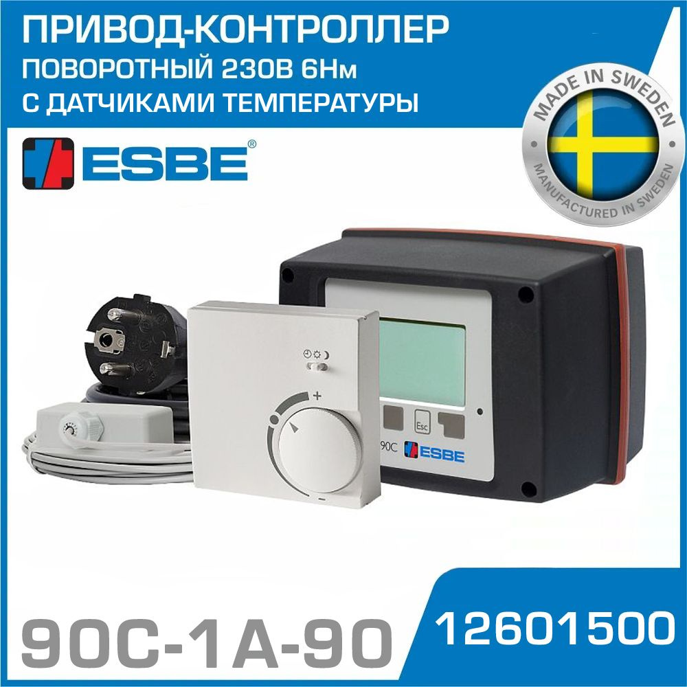 Привод-контроллер ESBE 90C-1A-90 CONTROLLER (12601500) 220В 15Нм 50Гц 90сек - погодозависимая автоматика #1