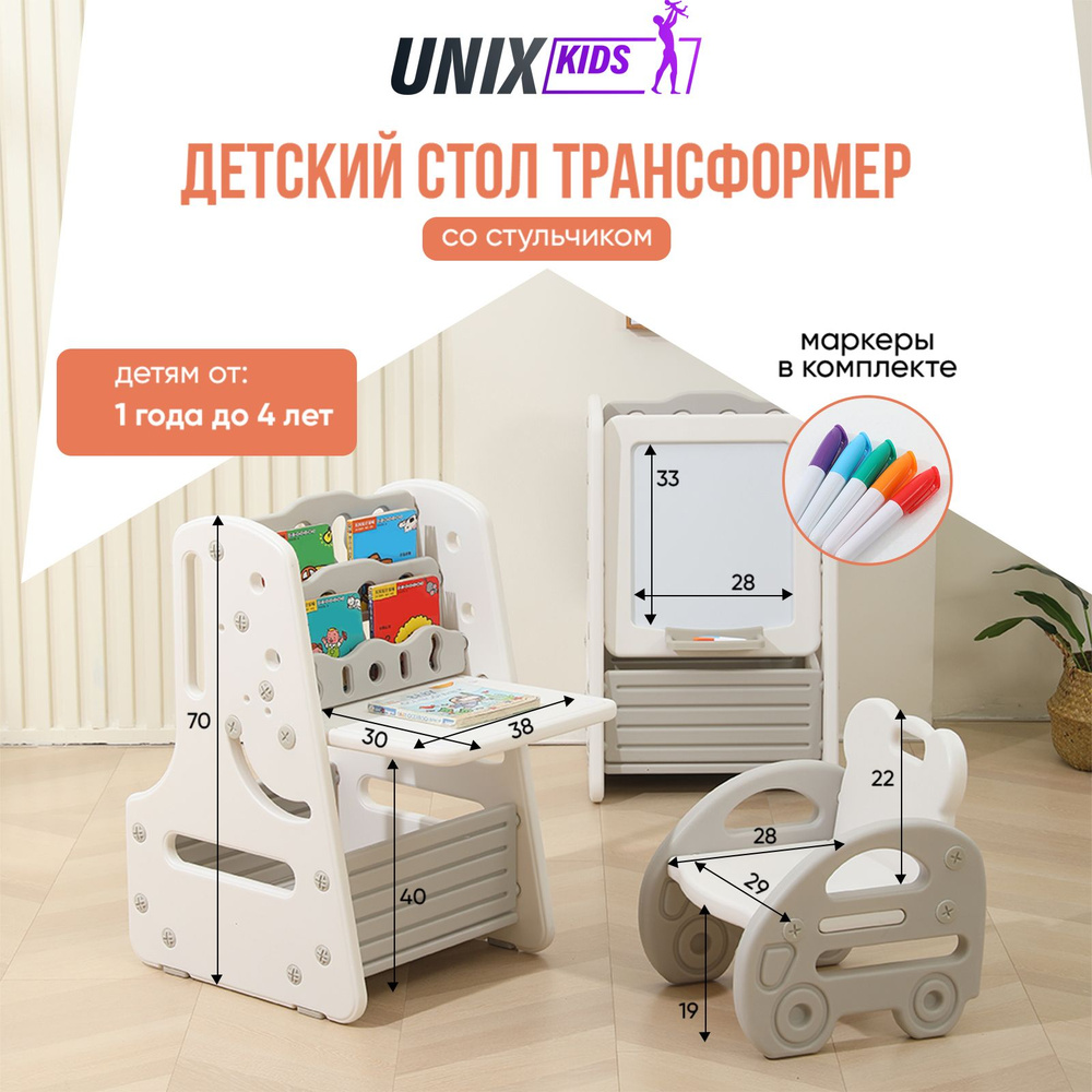 Стол трансформер детский 3 в 1 UNIX Kids Grey со стульчиком + стеллаж + маркерная доска, набор детской #1