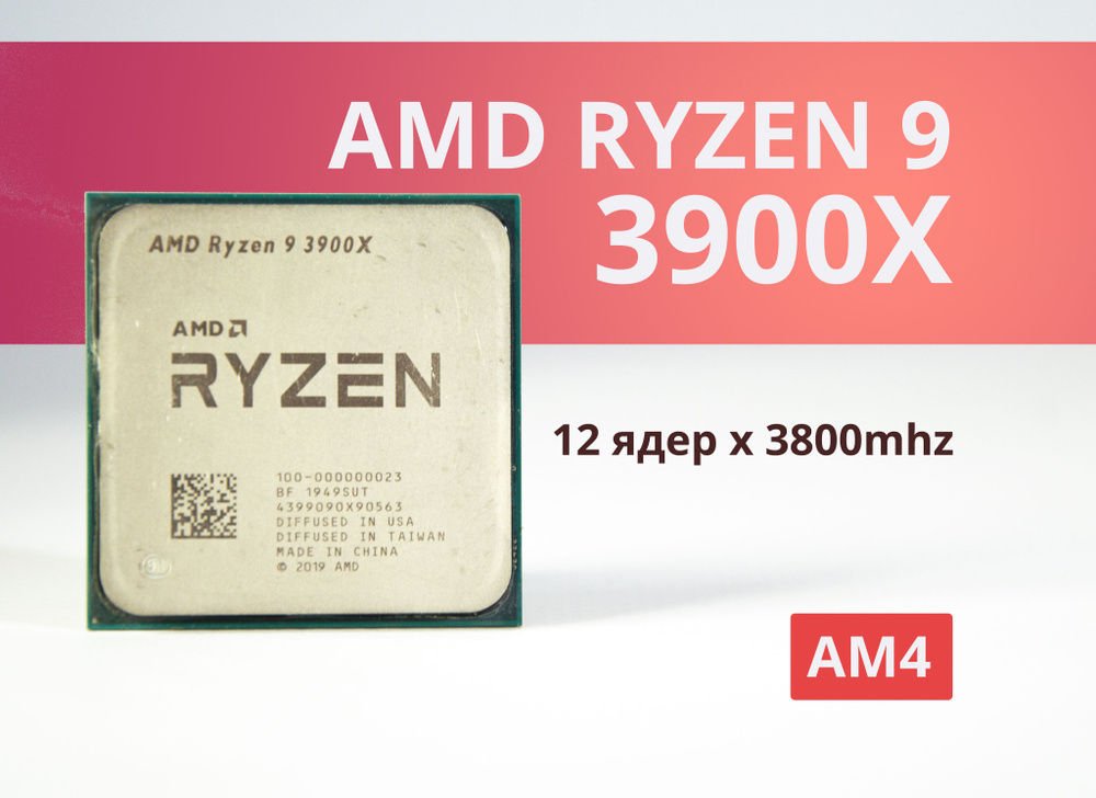 AMD Ryzen 9 3900X CPU 超優良品 おすすめRyzen 9 3900Xのベンチマーク性能比較レビュー 1年も前に発売