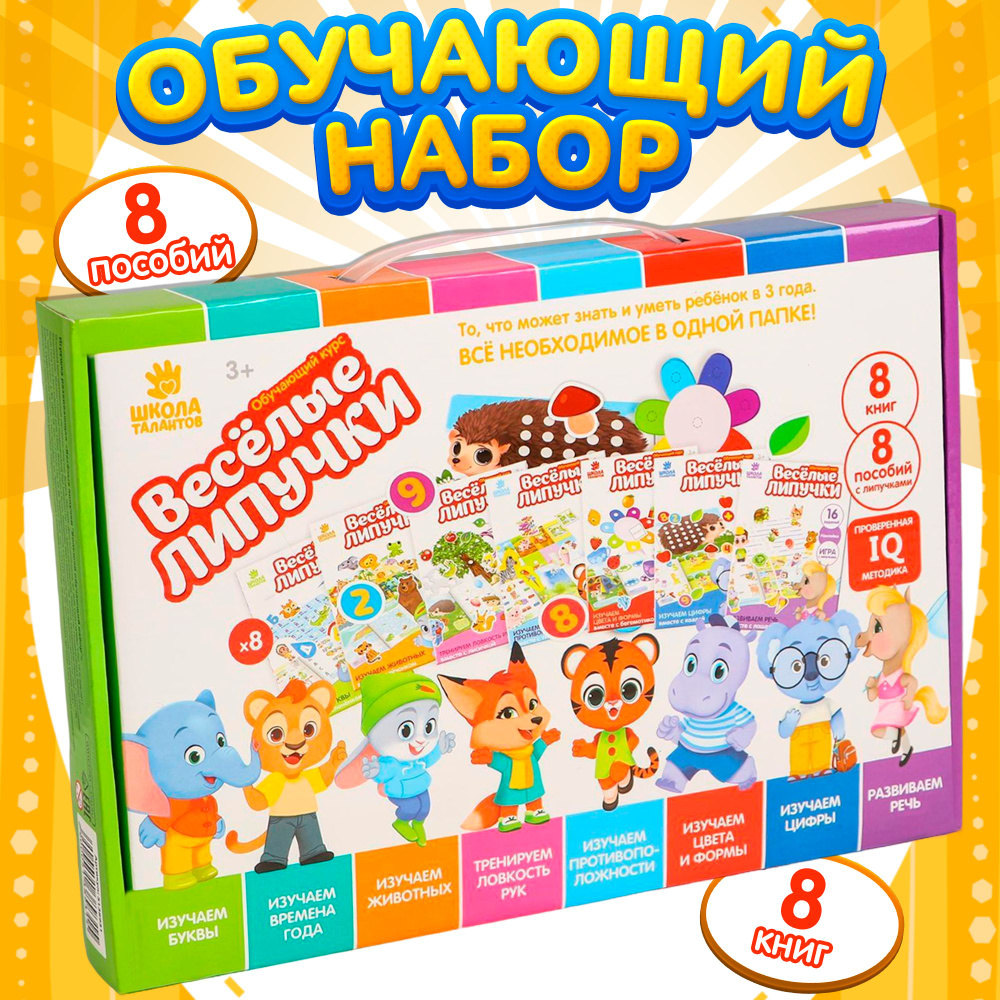 Развивающая игра на липучках для малышей 