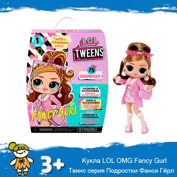 L.O.L. Surprise OMG Tweens Fashion Doll Fancy Gurl. OZON 1419746142