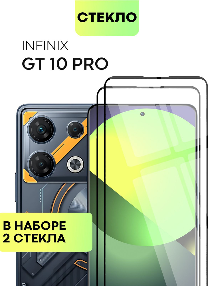Набор защитных стекол для Infinix GT 10 Pro (Инфиникс Гт 10 Про, Джи ти ...