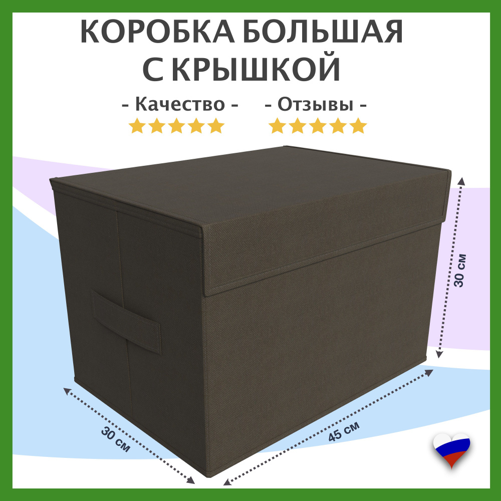 Купить коробки для хранения вещей в интернет-магазине Домовой