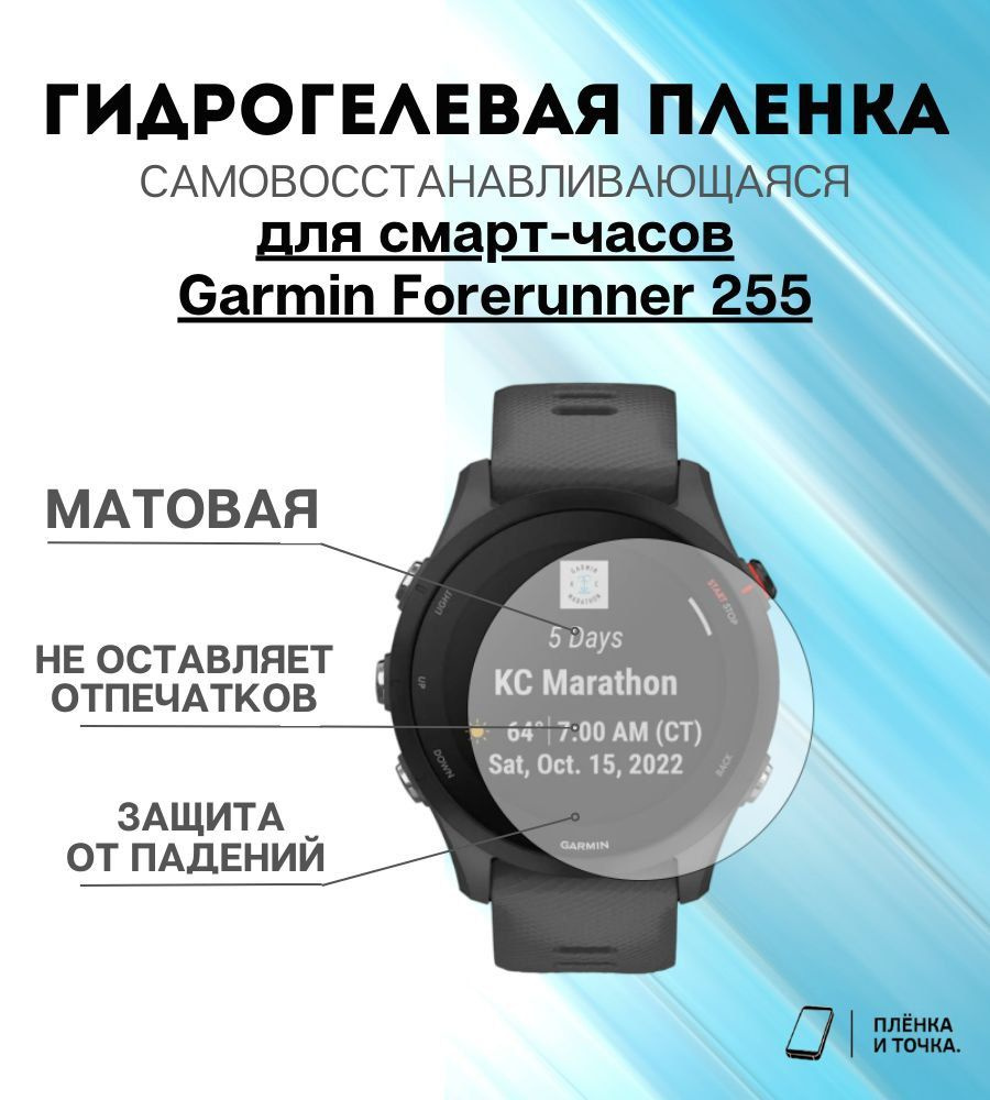 Гидрогелевая защитная пленка для смарт часов Garmin Forerunner 255 комплект 4 шт  #1