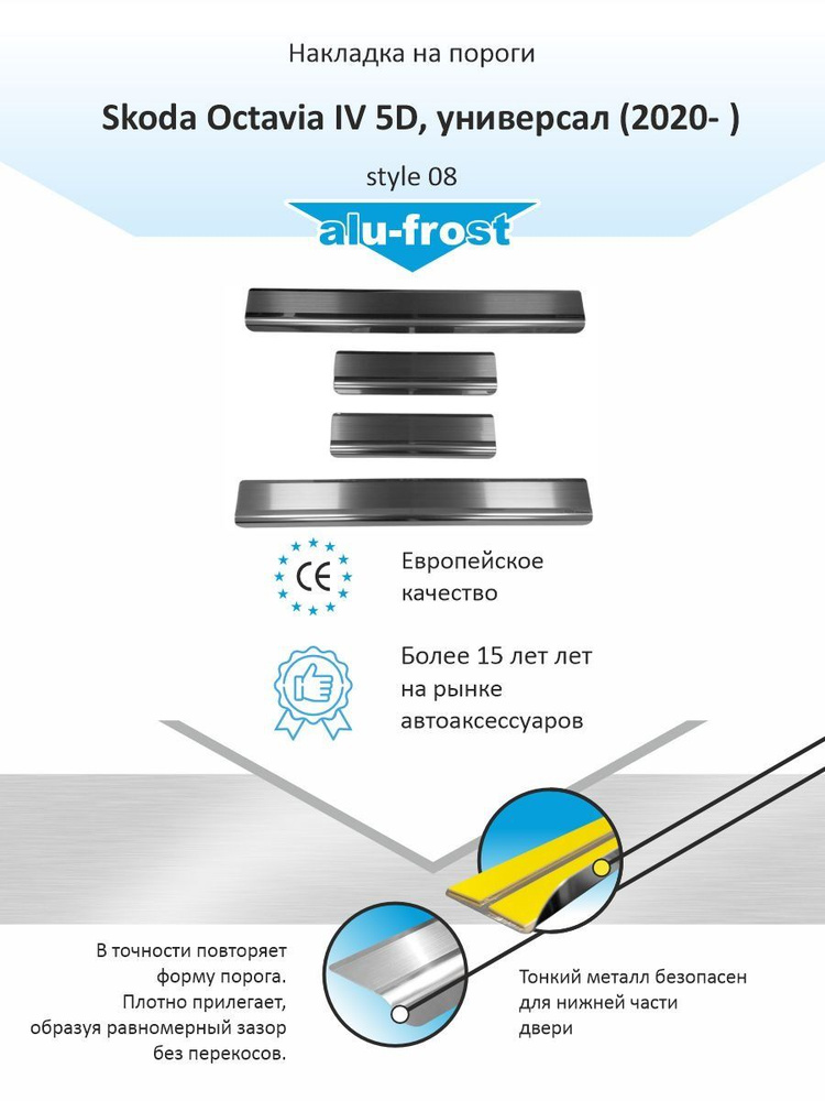 Накладки на пороги для Шкода Октавия 4 / Skoda Octavia IV 5D, kombi (2020- ) style 08  #1