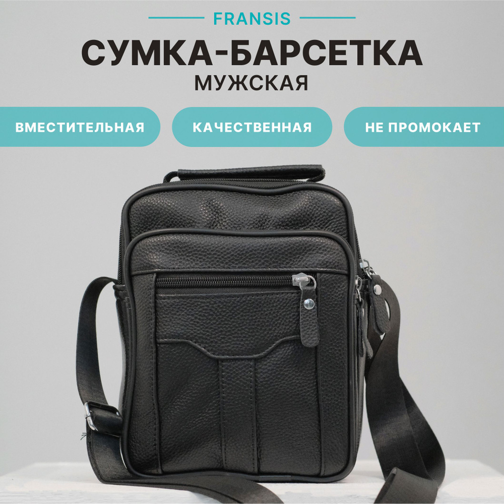 Сумка барсетка мужская на плечо черная из эко кожи - купить с доставкой ...