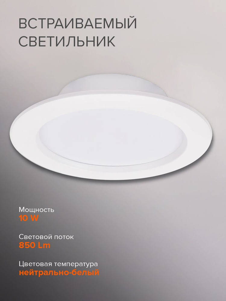 Светильник встраиваемый Jazzway PLED DL7 10w 4000K WH IP54 - купить в ...