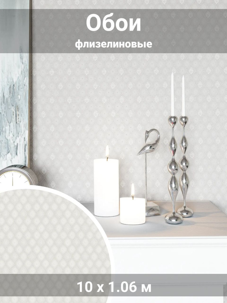 Обои флизелиновые серые 1.06 м - купить по выгодной цене в интернет ...