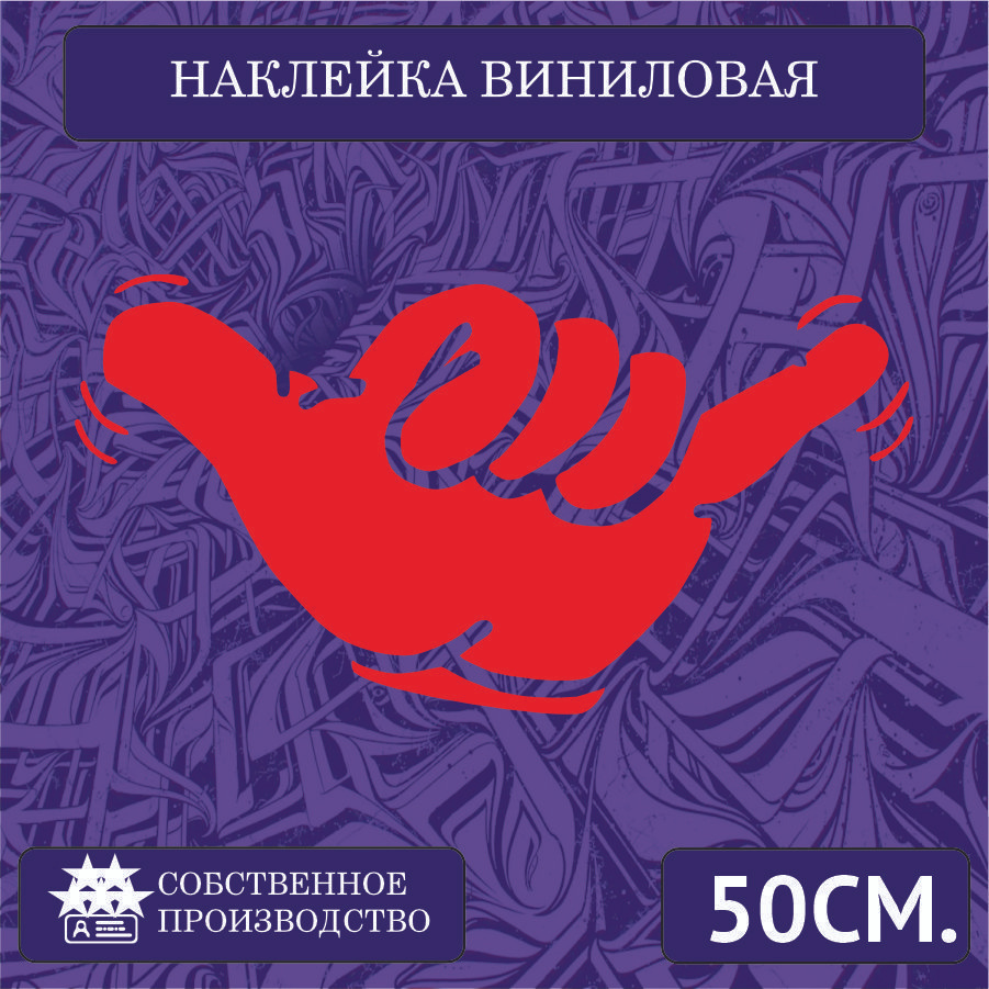 Наклейки на автомобиль, на стекло заднее, авто тюнинг - Джамбо, ЧВК вагнер,  JAMBO 50см. Красная - купить по выгодным ценам в интернет-магазине OZON  (1266714238)