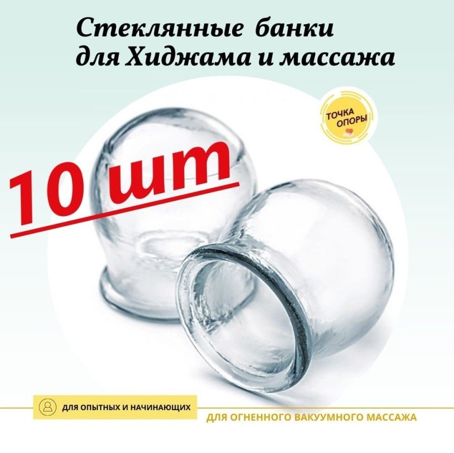 Банки вакуумные стеклянные для массажа 33мм. Банка стеклянная ...