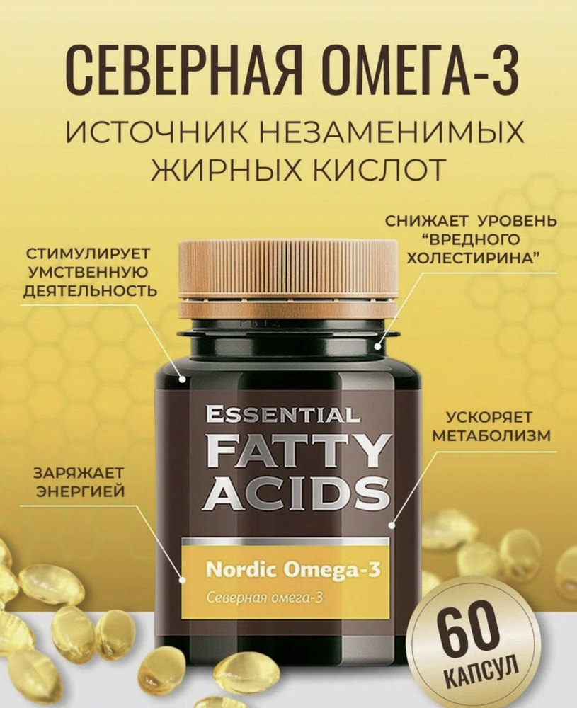 Северная омега-3 - Essential Fatty Acids. Сверхчистый комплекс омега-3 ...