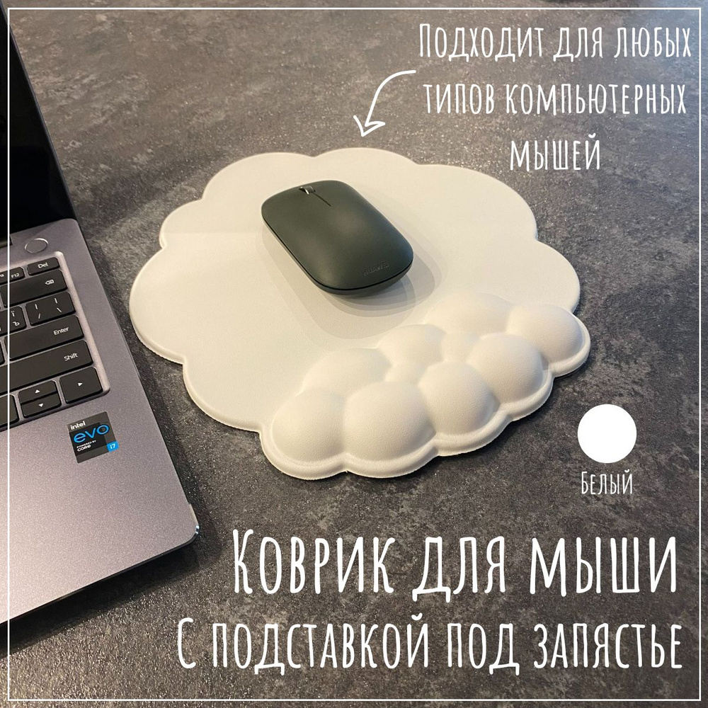 Коврик для мыши Коврик для мыши с подушкой для запястья "Облако", S ...