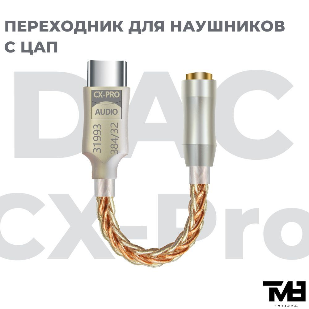 TM8 Кабель для мобильных устройств USB Type-C/3.5 мм, серебристый