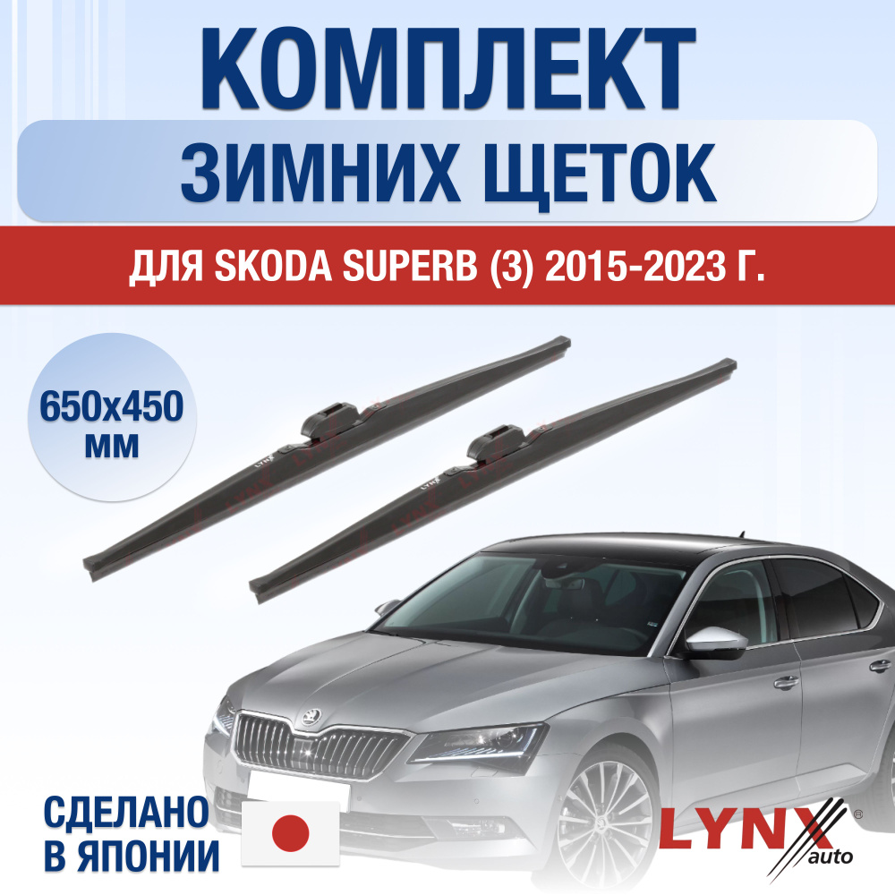 Комплект каркасных щеток стеклоочистителя LYNXauto DL1724-W650450B,  крепление Узкая кнопка (Narrow Push Button) - купить по выгодной цене в  интернет-магазине OZON (1274979516)