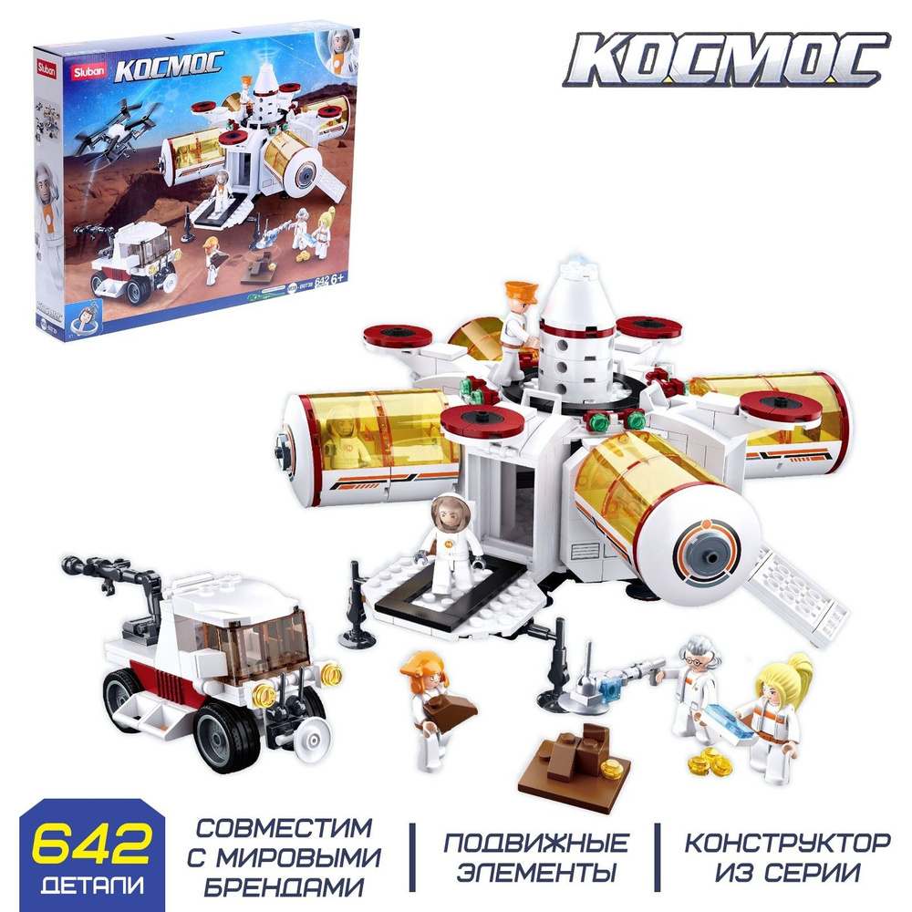 Конструктор Sluban Космос "Исследовательская станция", 642 детали ...
