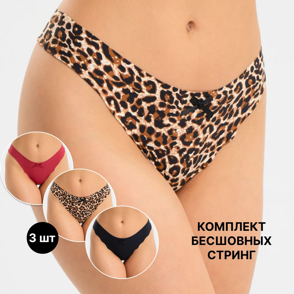 Комплект трусов бесшовная модель, слипы, 3 шт - купить с доставкой по ...