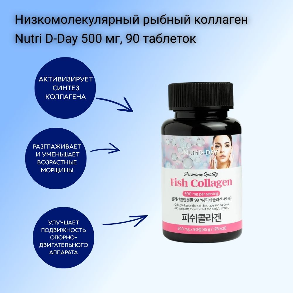 Nutri D-Day Низкомолекулярный рыбный коллаген Высокой отчистки Premium ...