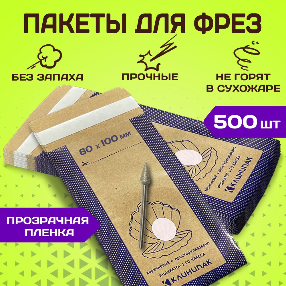 Крафт пакеты КОМБИ 60х100 мм набор 500 шт. крафт с пленкой бумажные пакеты для стерилизации инструментов #1