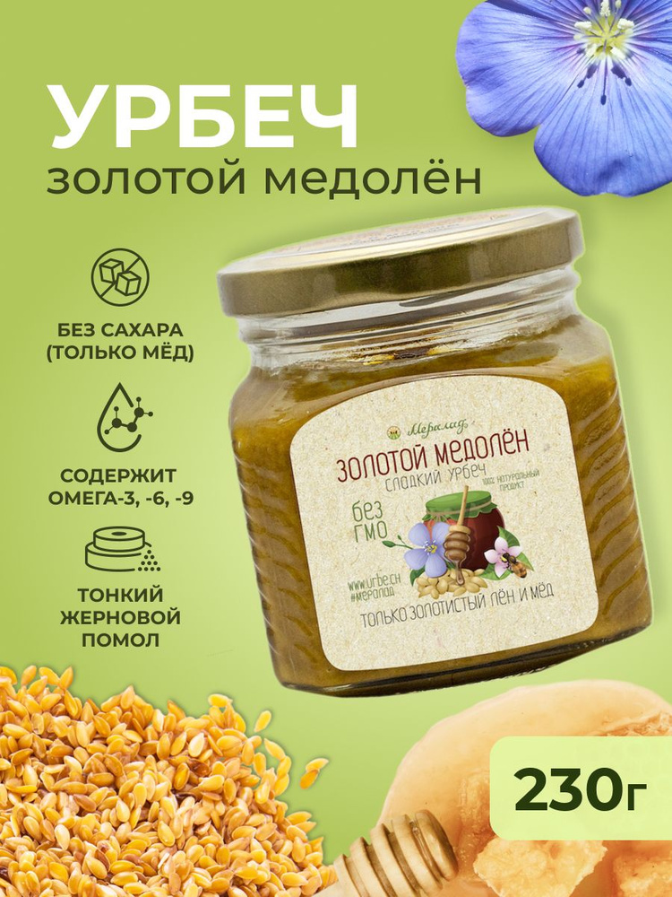 Золотой медолён без сахара Мералад, мед, урбеч льняной, льняная паста, семена льна молотые 230 гр.  #1