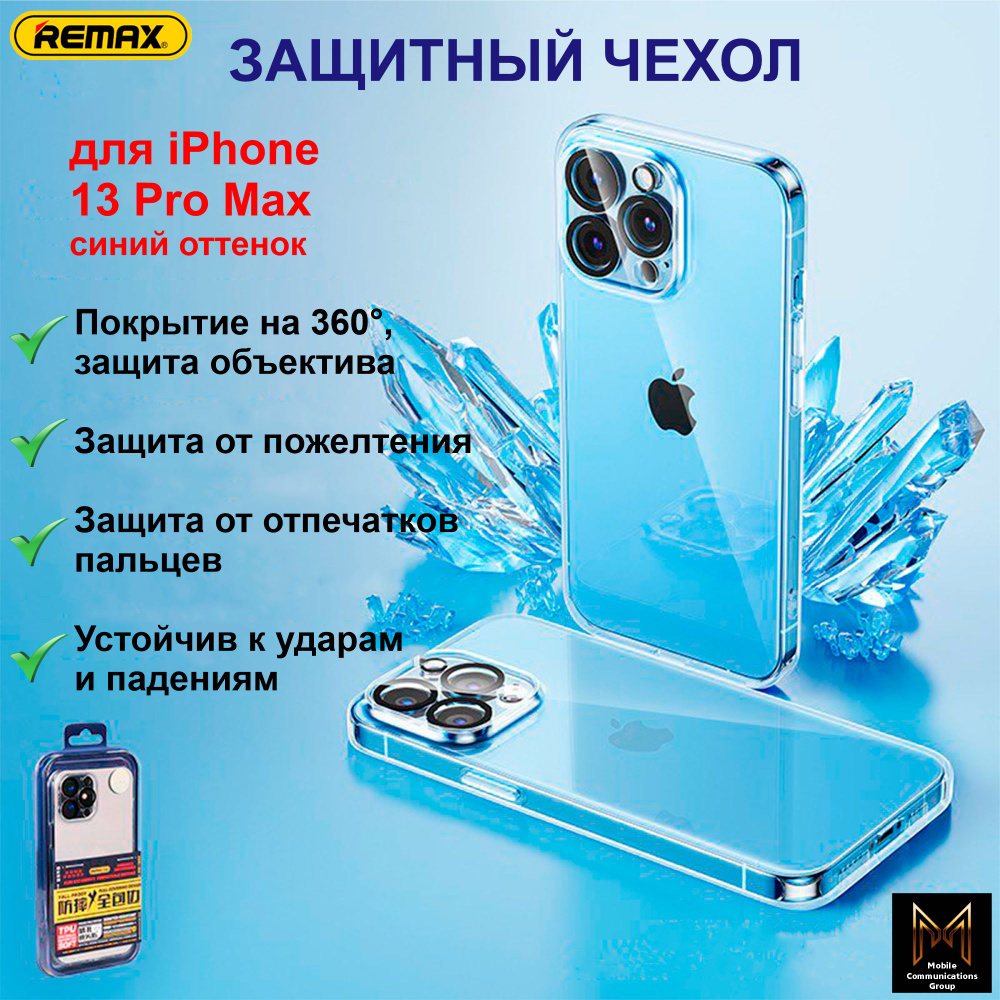 Чехол для Apple iPhone 13 Pro Max / Айфон 13 Pro Max / Айфон 13 Про Макс  (REMAX RM-1693) синий, с защитой камеры, противоударный, силиконовый чехол  ...