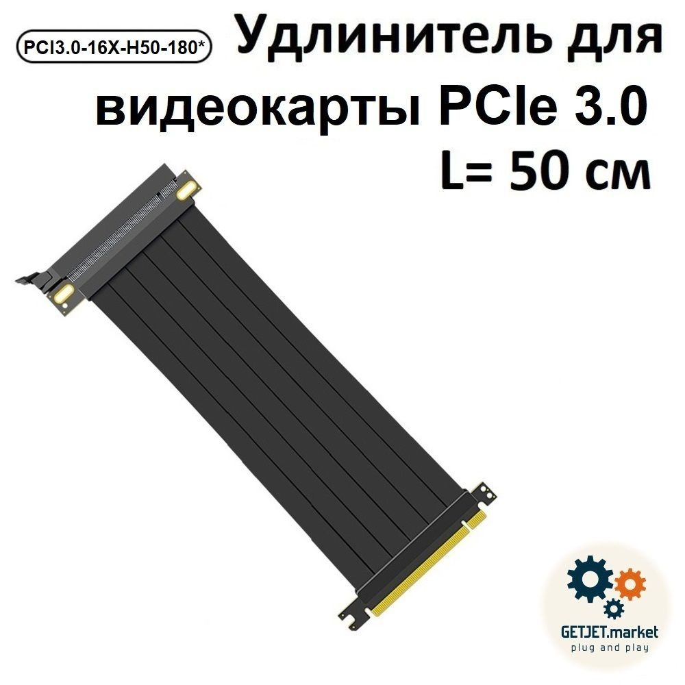 Райзер Gen 3, 50 см, угловой, гибкий PCI-Express x16