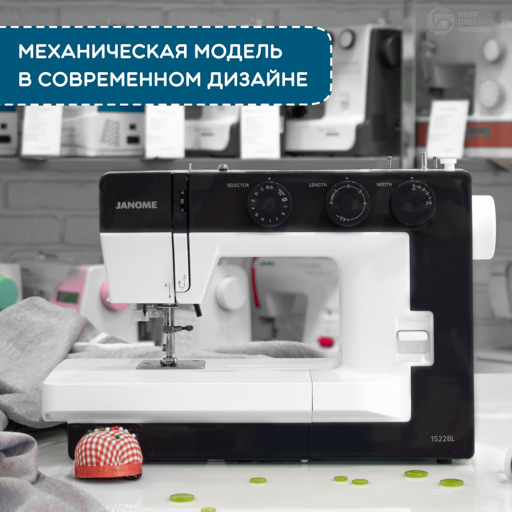 Швейная машина Janome 1522 BL / для дома / 25 операций / петля автомат /  мощность 60Вт